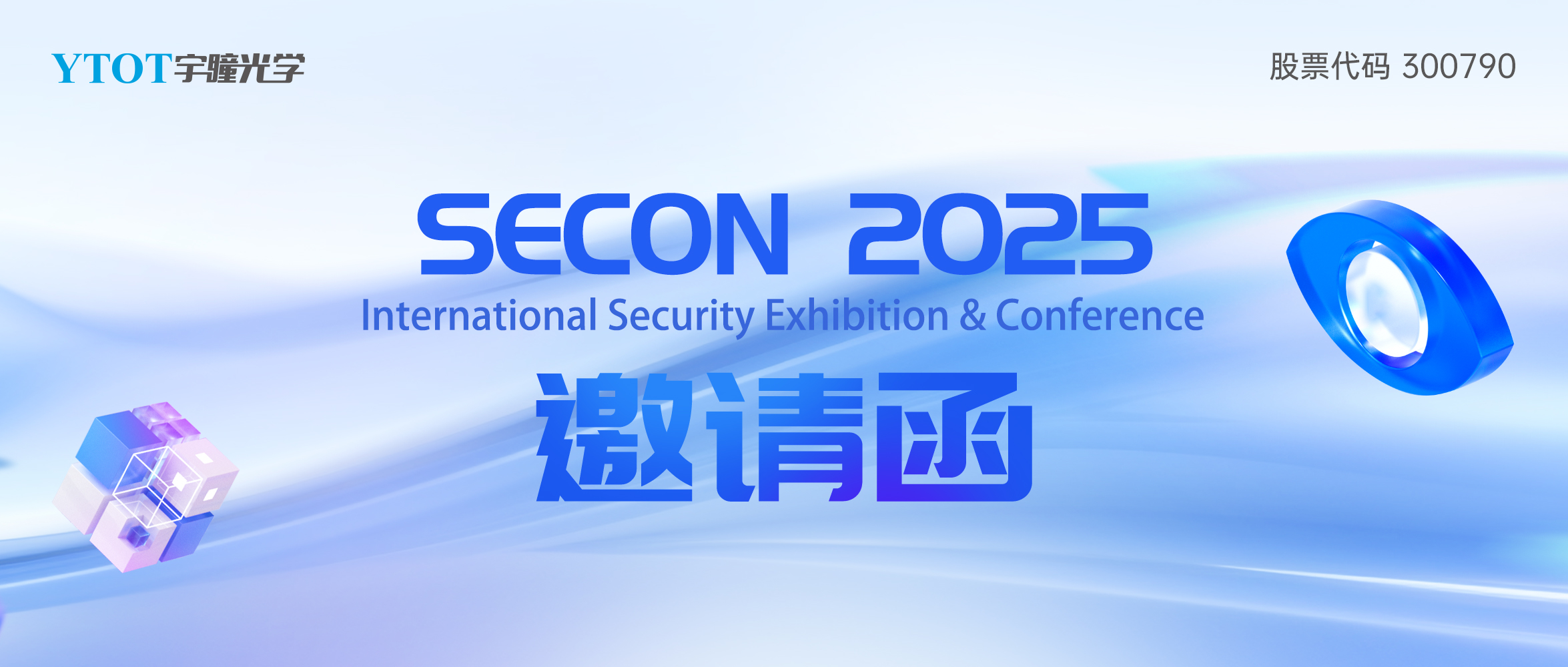 展會(huì)邀請(qǐng) | SECON 2025