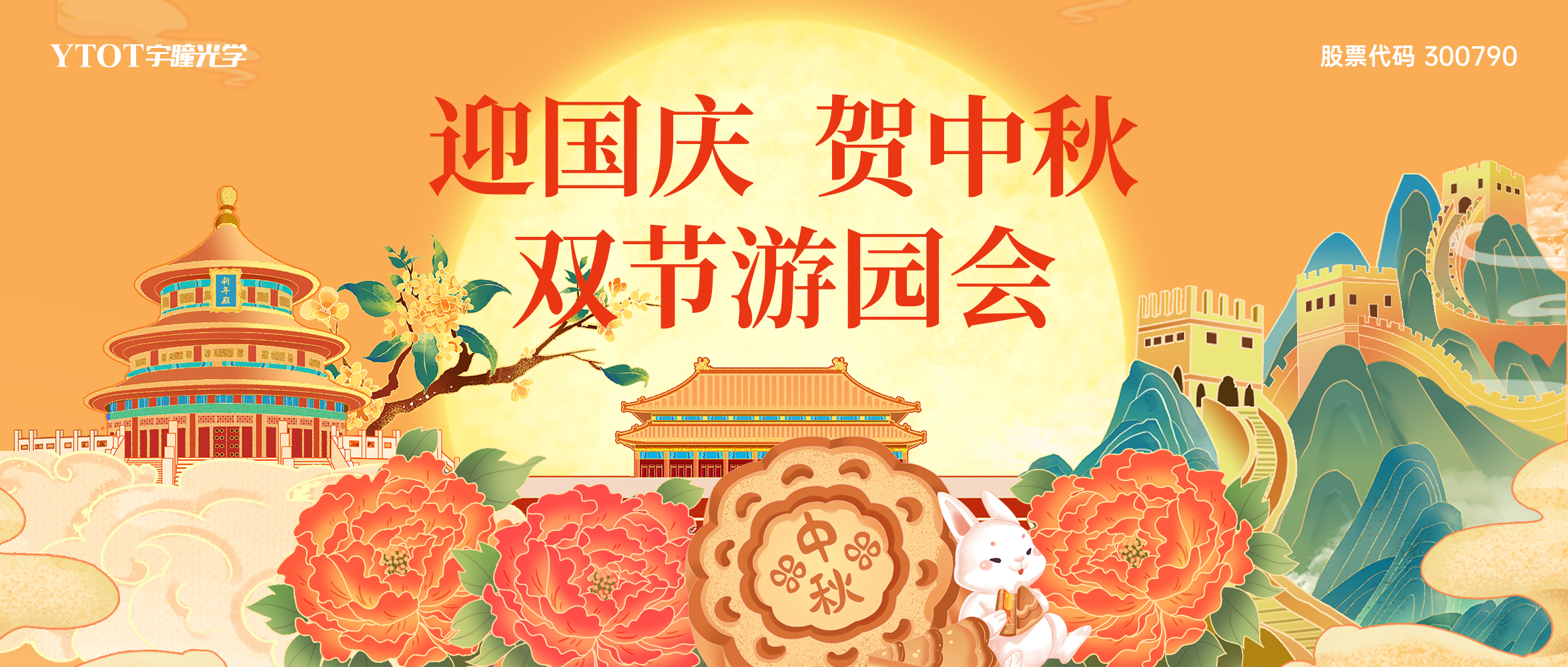 迎國(guó)慶·賀中秋 | 雙節(jié)游園會(huì)花絮