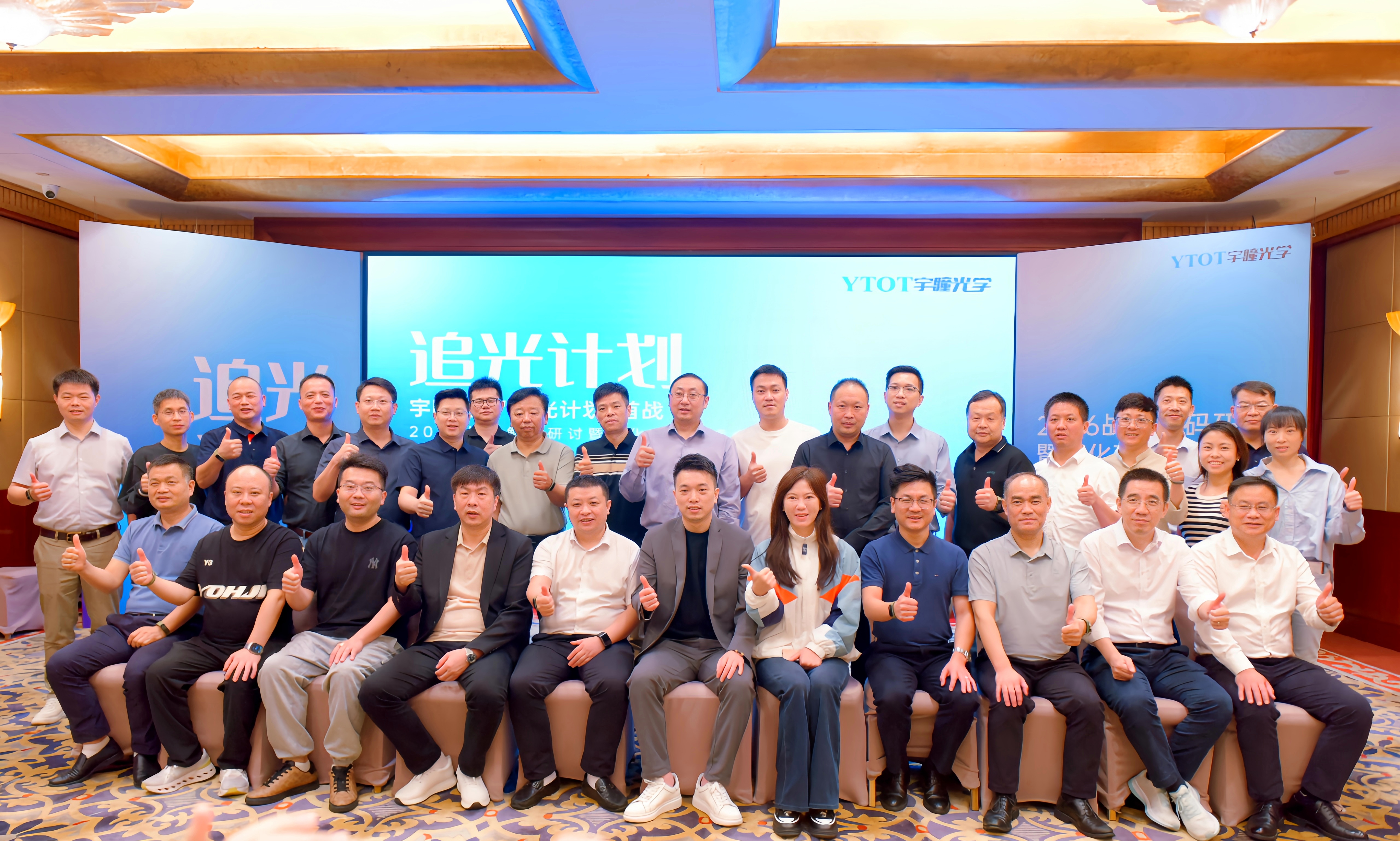 宇瞳光學“追光計劃”首戰(zhàn)：2026戰(zhàn)略解碼研討及企業(yè)文化共創(chuàng)會議順利召開